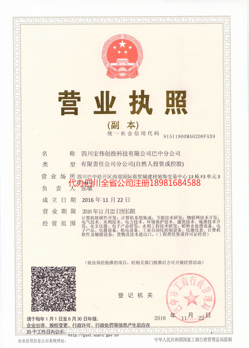 扎兰屯扎兰屯宏伟创投科技有限公司