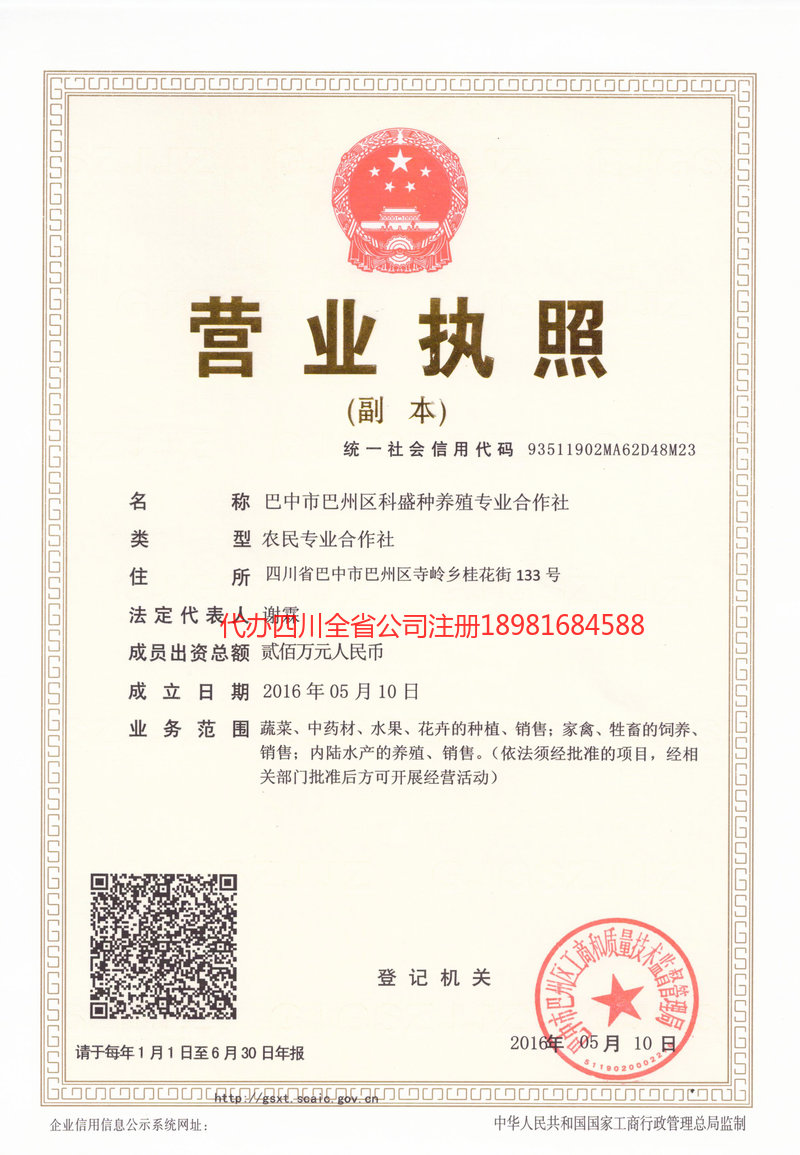 扎兰屯扎兰屯科盛种养殖专业合作社