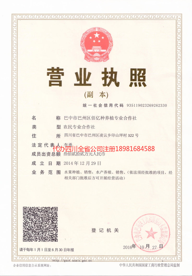 扎兰屯扎兰屯佰亿种养殖专业合作社