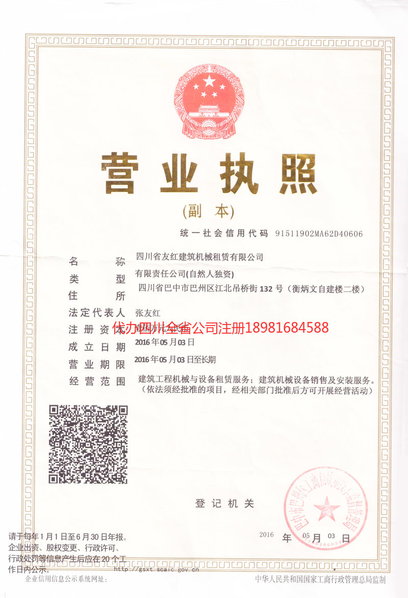 扎兰屯扎兰屯友红建筑机械租赁有限公司