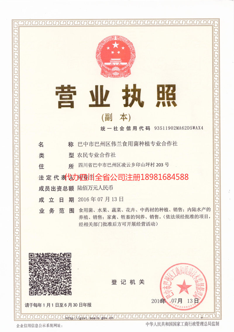 扎兰屯扎兰屯伟兰食用菌种植专业合作社