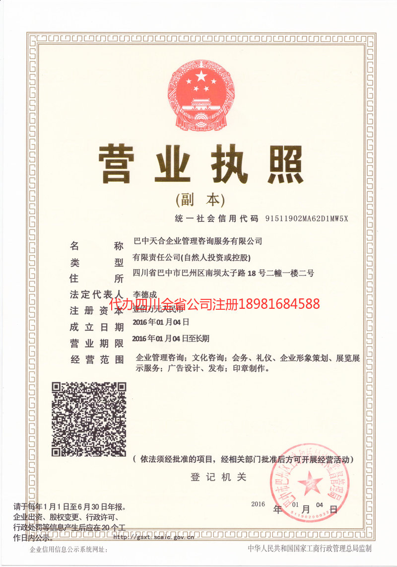 扎兰屯扎兰屯天合企业管理咨询服务有限公司