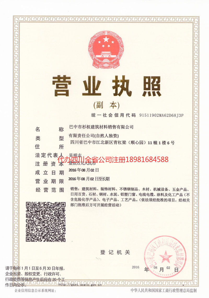 扎兰屯扎兰屯杉权建筑材料销售有限公司