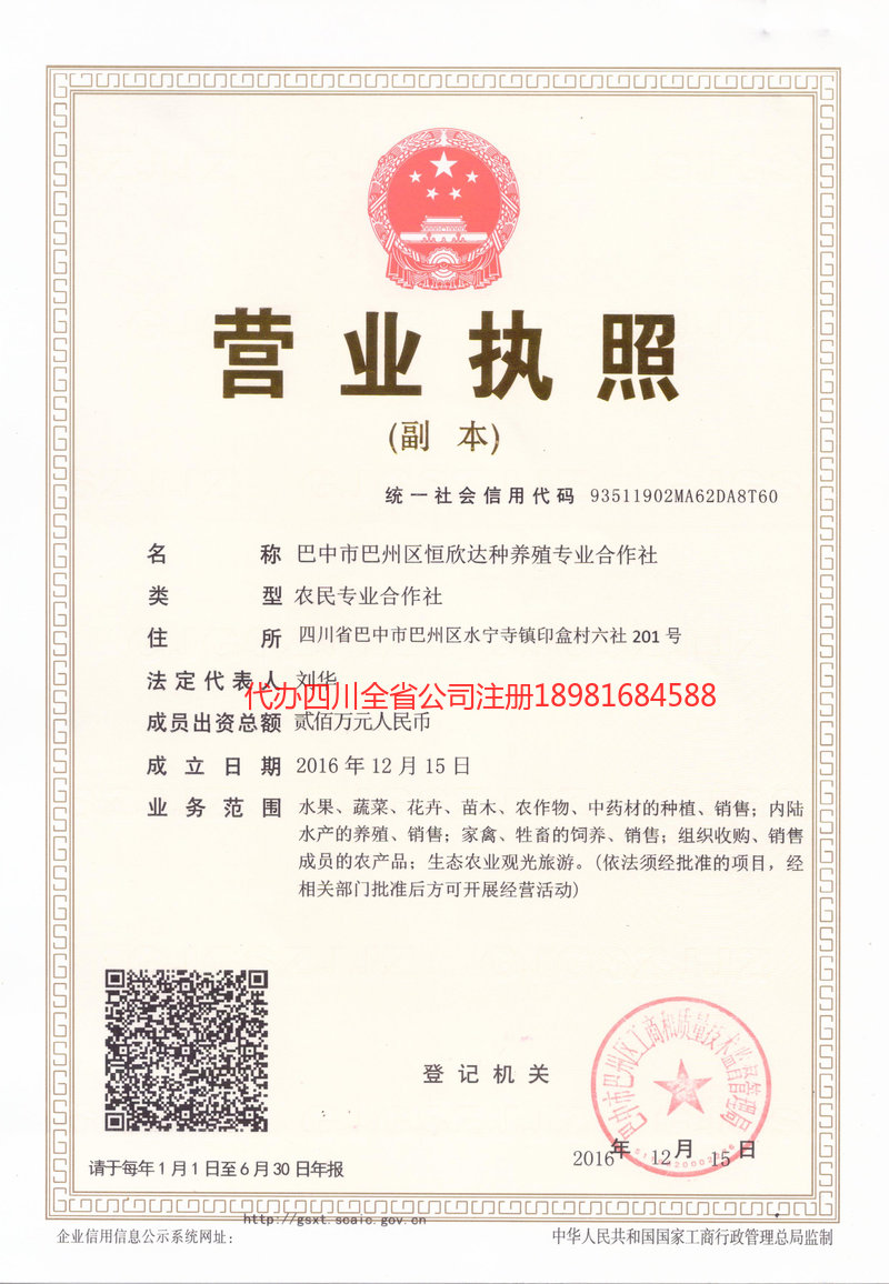 扎兰屯扎兰屯恒欣达种养殖专业合作社