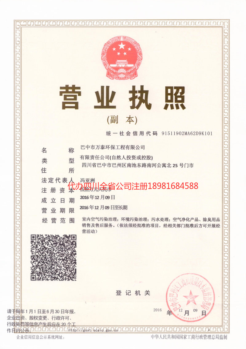 扎兰屯扎兰屯万泰环保工程有限公司