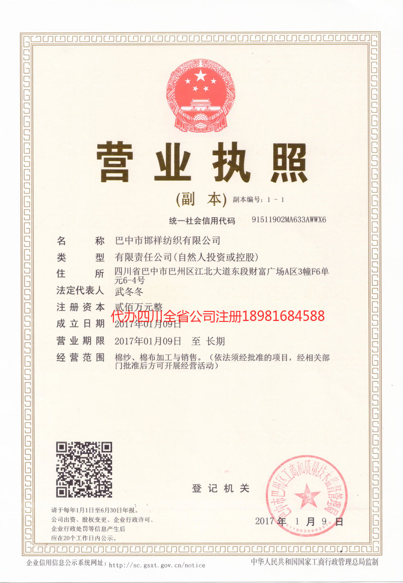 扎兰屯扎兰屯邯祥纺织有限公司