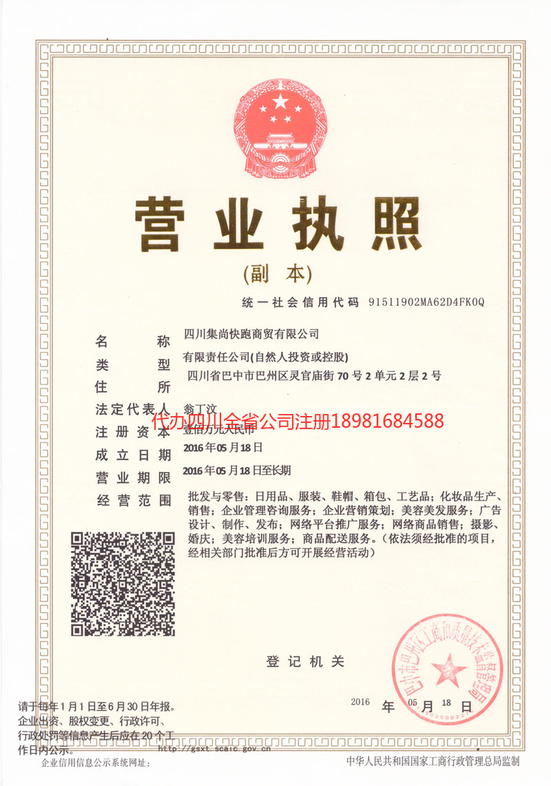 扎兰屯扎兰屯集尚快跑商贸有限公司