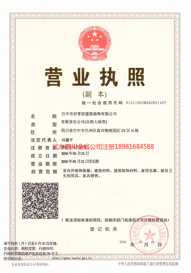 扎兰屯扎兰屯好零居建筑装饰有限公司