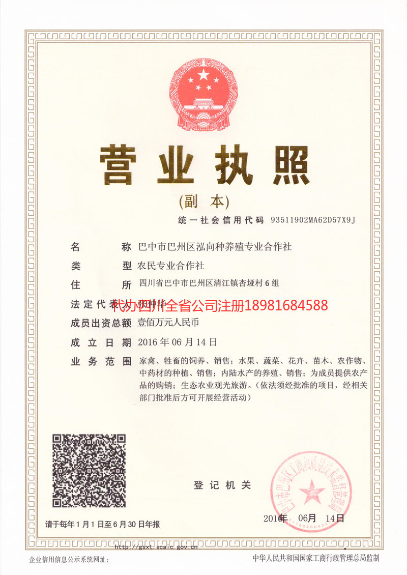 扎兰屯扎兰屯泓向种养殖专业合作社