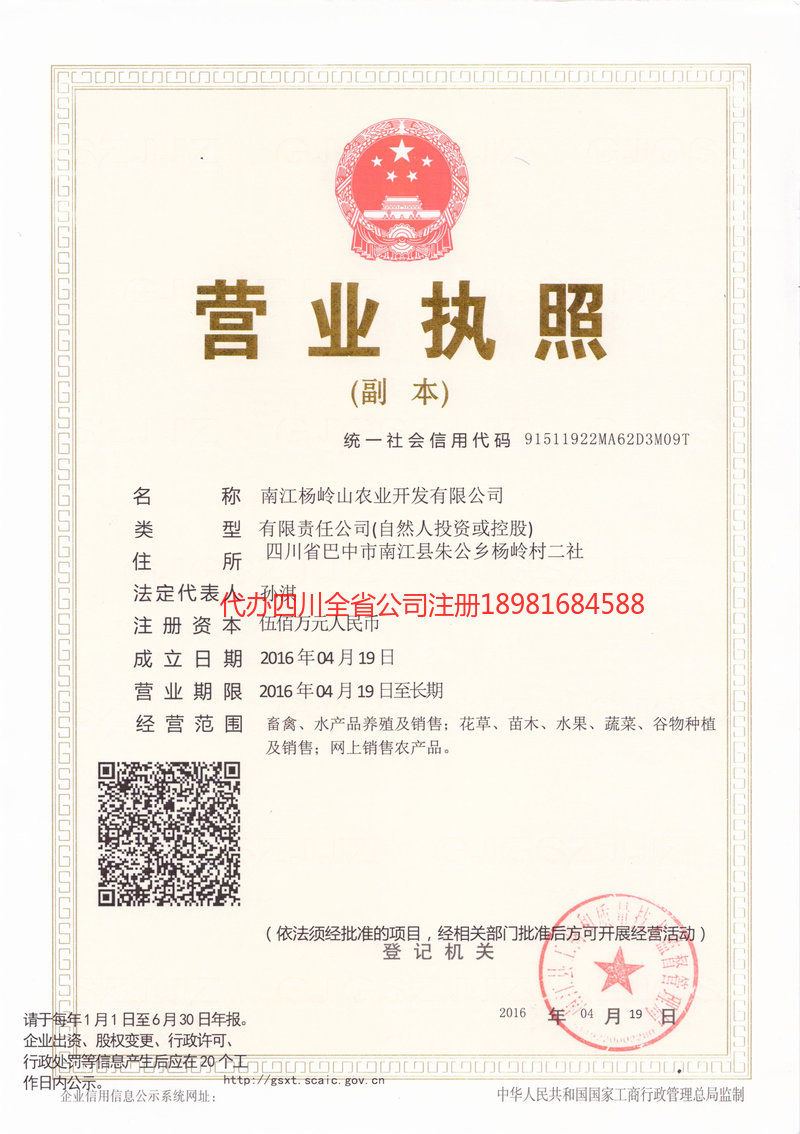 扎兰屯扎兰屯杨岭山农业开发有限公司